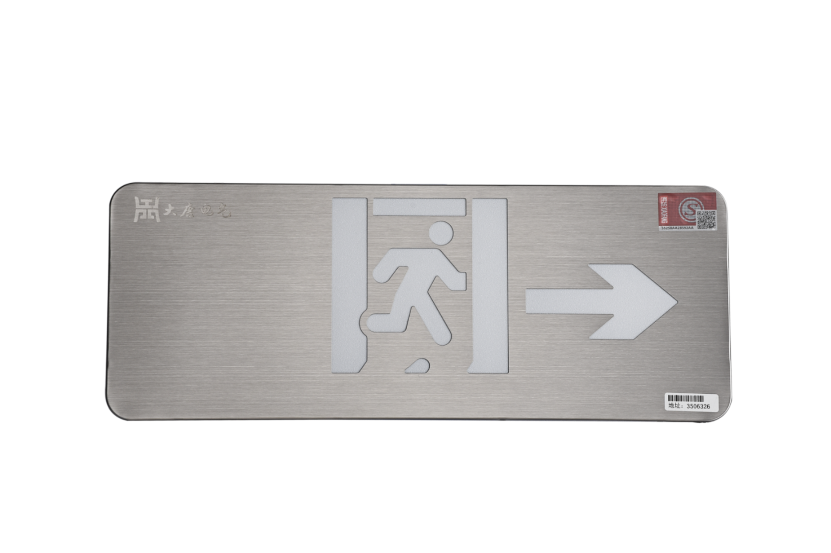 A型消防應急標志燈具（右向標志燈）DSC_2655、DSC_2766