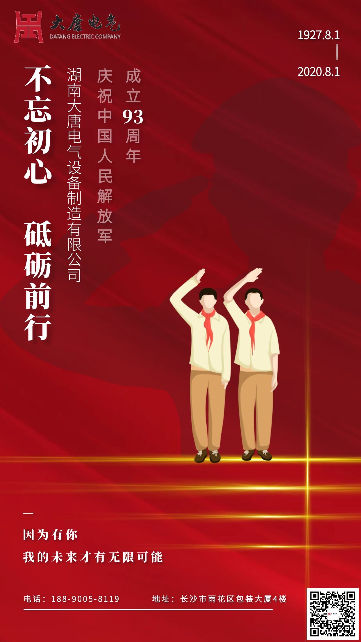 大唐電氣 大唐電氣